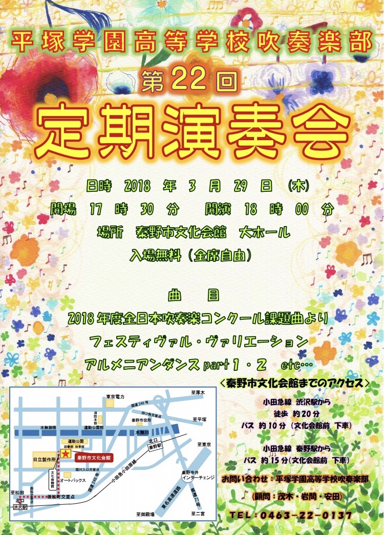 第22回 定期演奏会  平塚学園高等学校