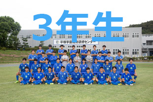 3年生