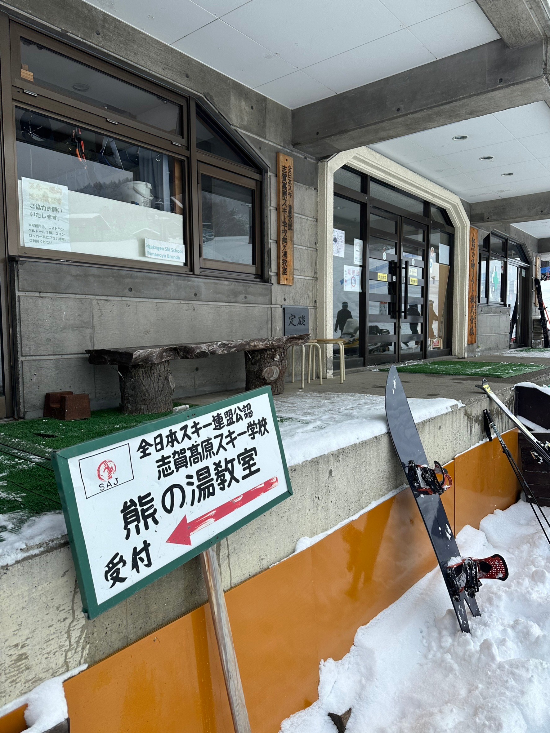 スキー③ | 平塚学園高等学校